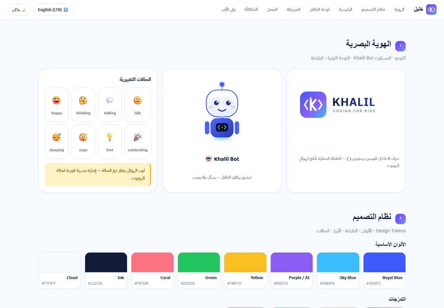 معاينة نظام تصميم Khalil ‏(design/preview.html)