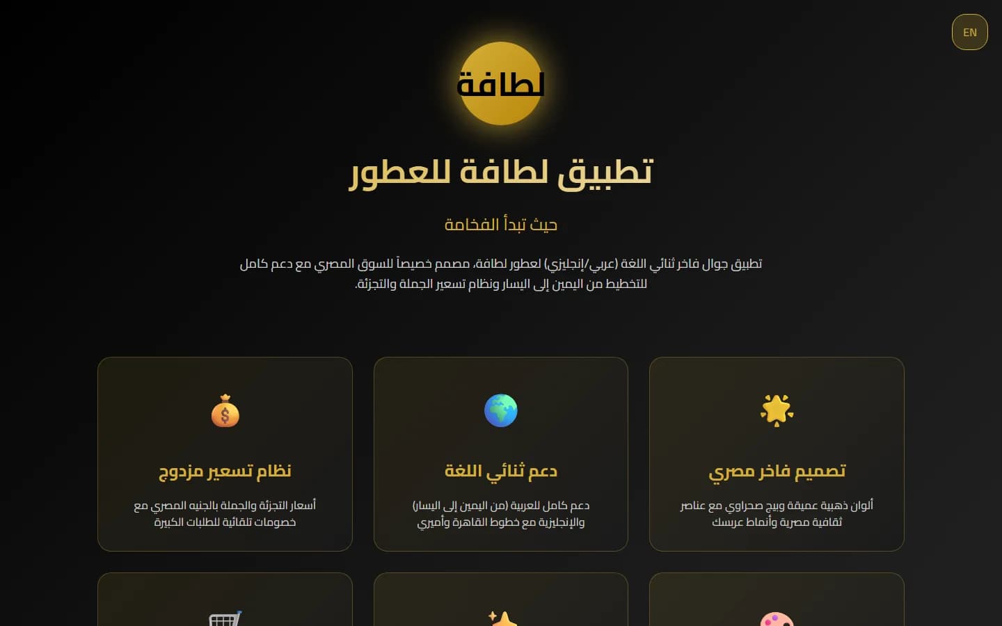 تطبيق عطور Lattafa — عرض توضيحي في المتصفح