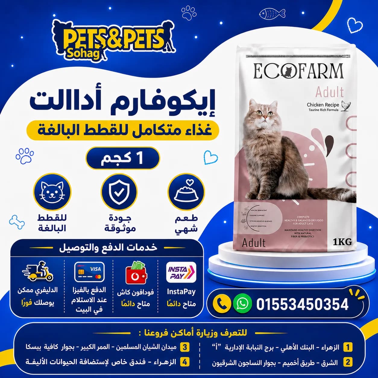 Pets & Pets Sohag social-media campaign design
