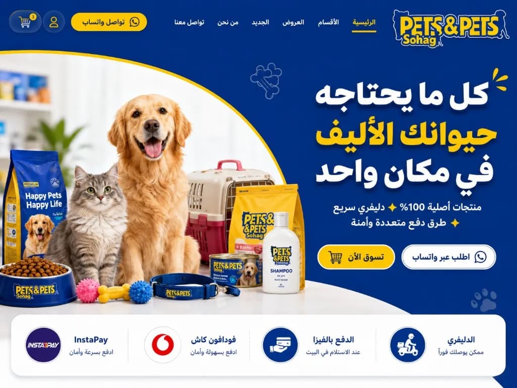 Pets & Pets Sohag design system reference