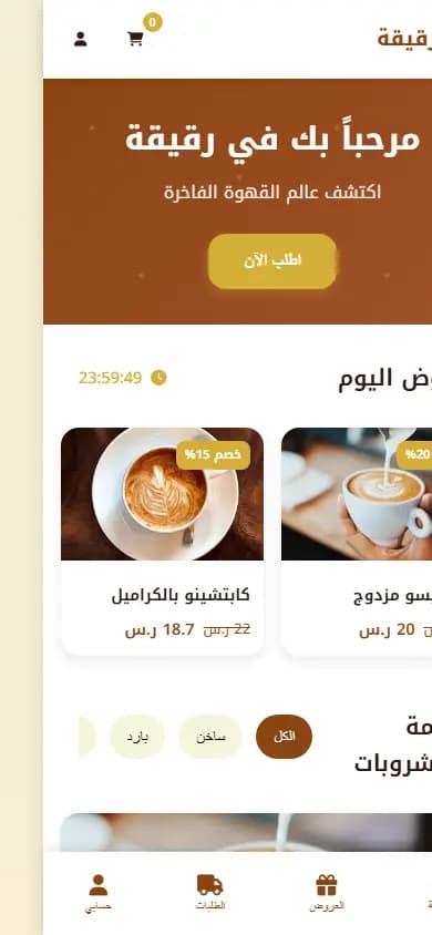Raeeqa Gathering — نموذج أولي للجوال
